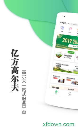 亿方高尔夫免费下载