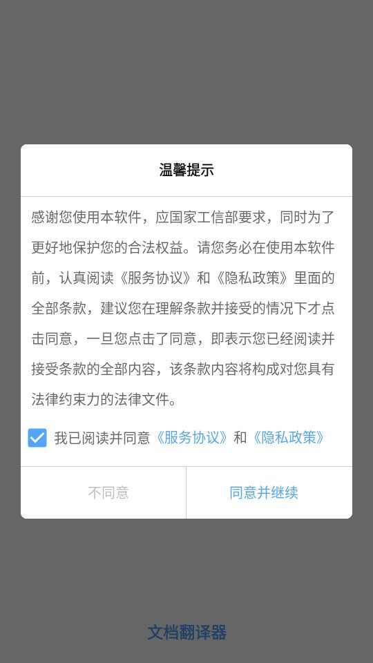 文档翻译器安卓版最新版下载图片4