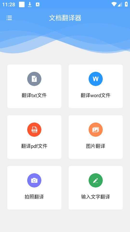 文档翻译器安卓版最新版下载图片3