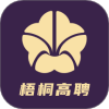 梧桐高聘app 4.1.4
