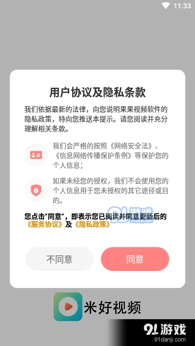 米好视频app官方