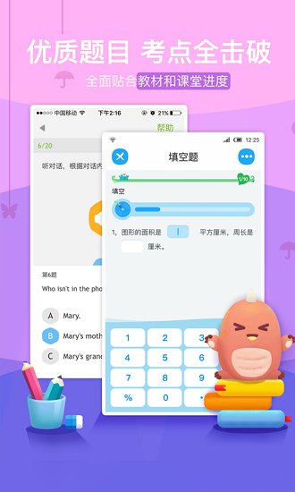 一起作业英语学生app下载