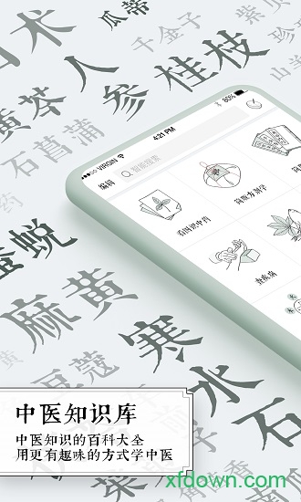 中医通app下载