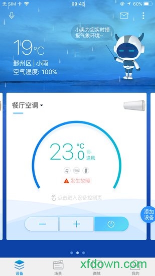 奥克斯a+ app下载
