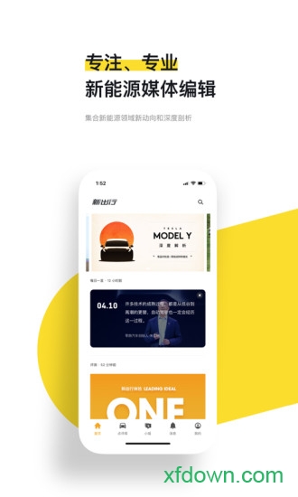 新出行app下载