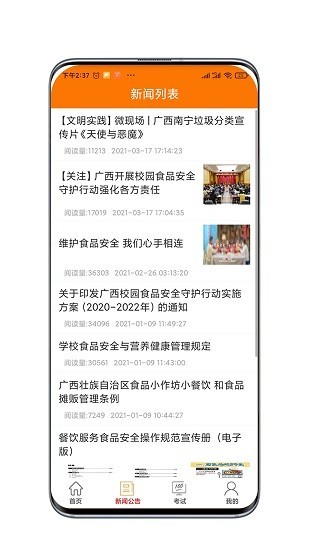 广西餐安app下载