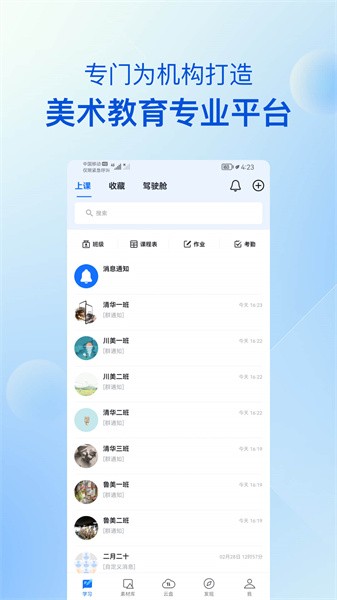 当下美育校园版app
