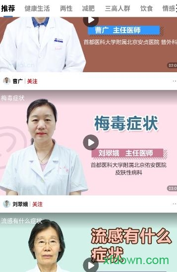 就医号app下载