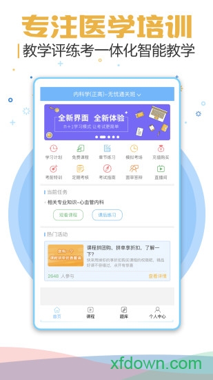 考试宝典软件