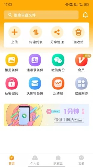 联通云盘app下载