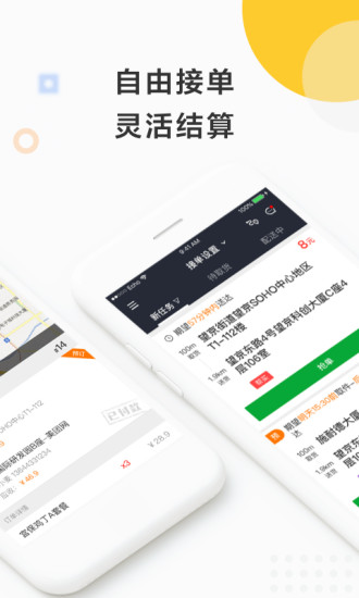 美团众包app下载