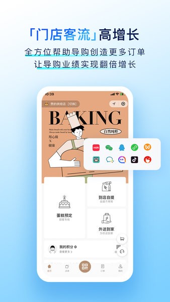 有赞门店app下载