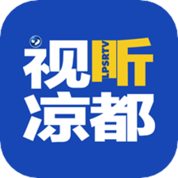 视听凉都app