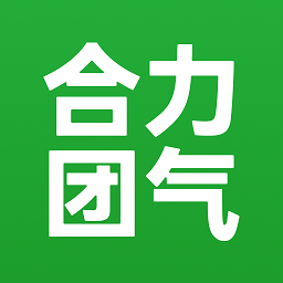 合力团气最新版