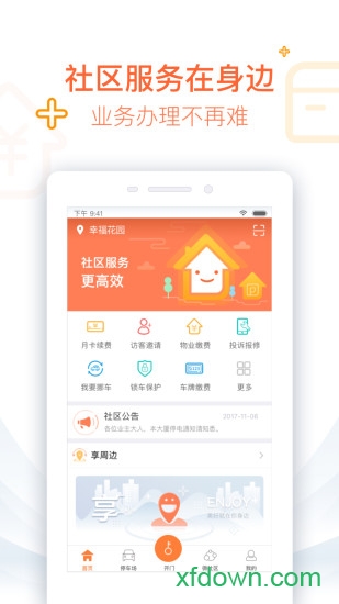 捷生活app下载
