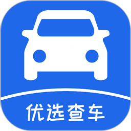优选查车官方版