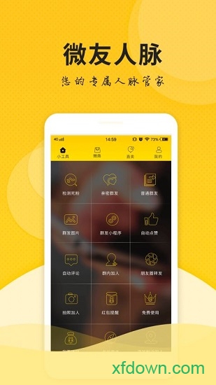 微友人脉app下载