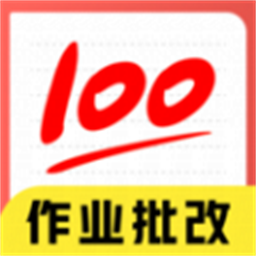 作业批改神器官方版