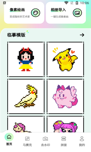 像素笔刷最新安卓版图片1