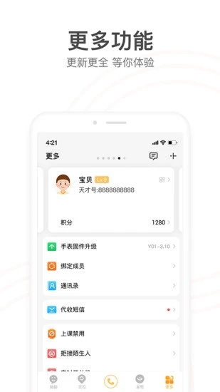 小天才app软件下载