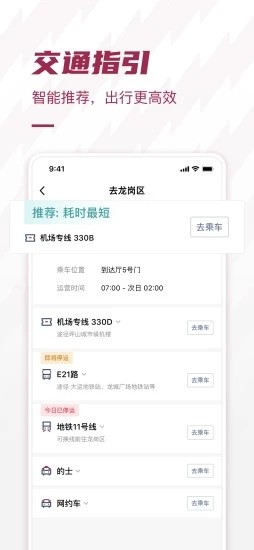 深圳机场app下载