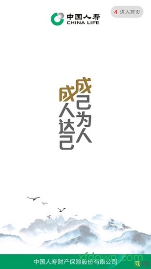 中国人寿财险安卓版下载