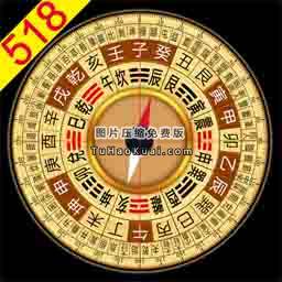 风水罗盘518官方版