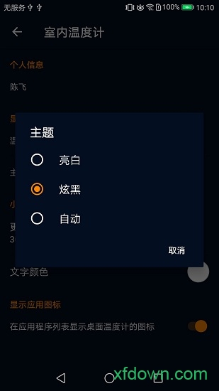 室内温度计下载