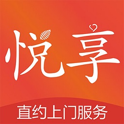 悦享到家上门服务最新版
