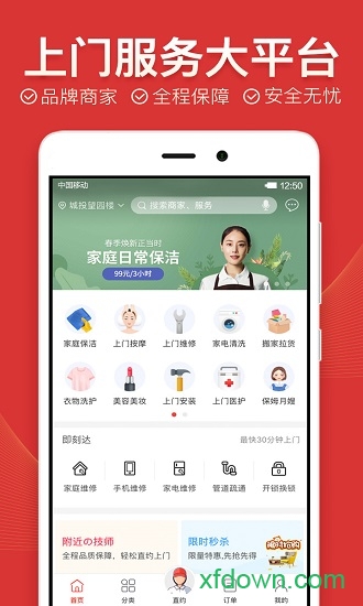 到位app下载