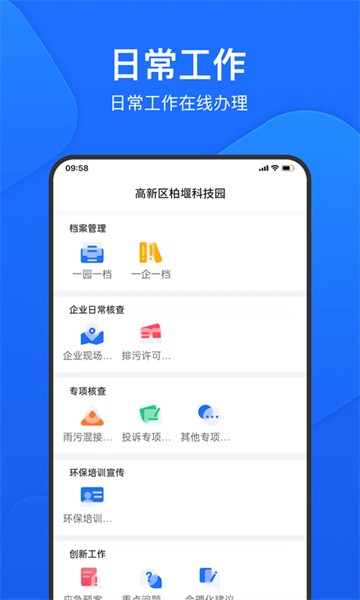 禾美环保管家版app