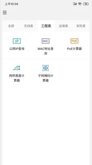 网络百宝箱截图