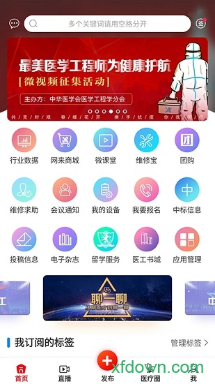 好医工app软件下载