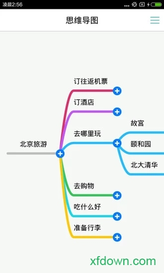 思维导图app下载