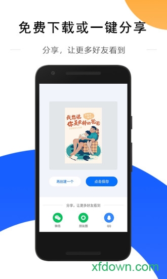 创客贴设计软件下载