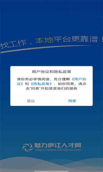 魅力庐江人才网app