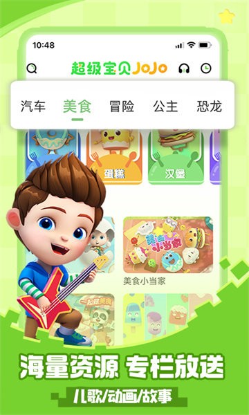 超级宝贝jojo软件