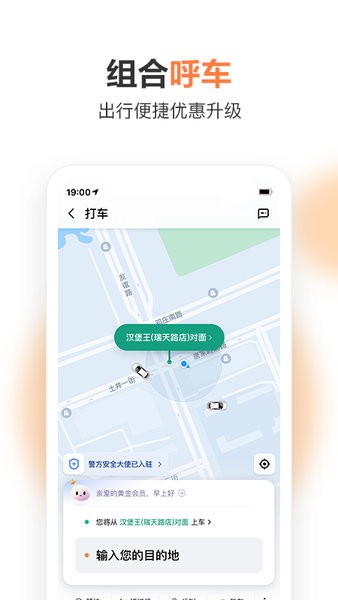 滴滴出行app下载