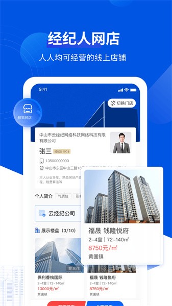 无忧经纪人app