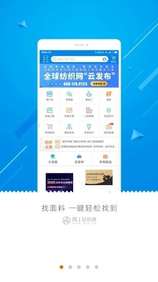 网上轻纺城app下载