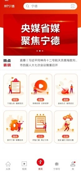 新宁德app下载