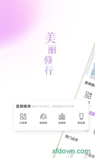 美丽修行最新版