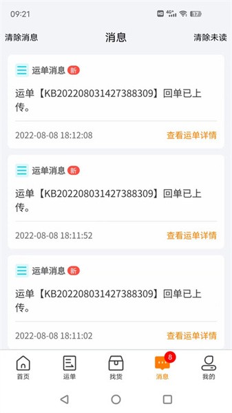 货拉多司机端app