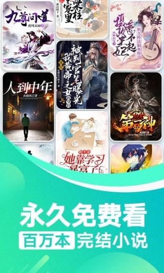 番薯免费小说app下载