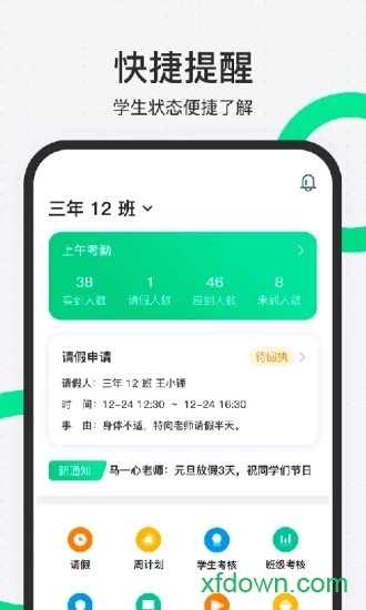 师生通新版app下载