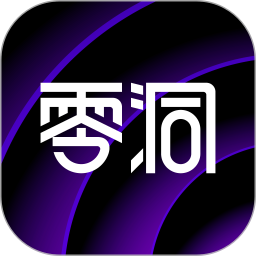 零洞最新版