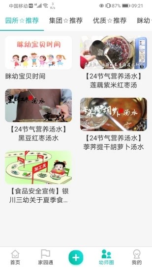 眯幼app下载