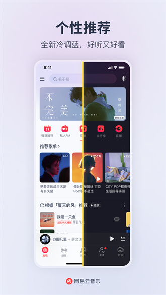 网易云音乐截图