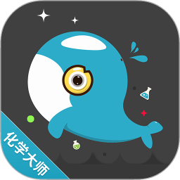 化学大师手机版