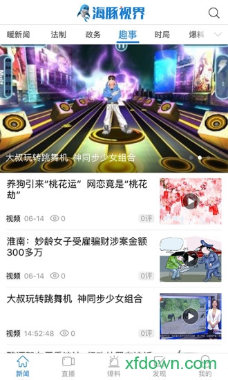 海豚视界手机版下载